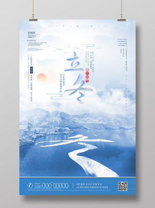 蓝色雪景文字创意二十四节气立冬海报节日
